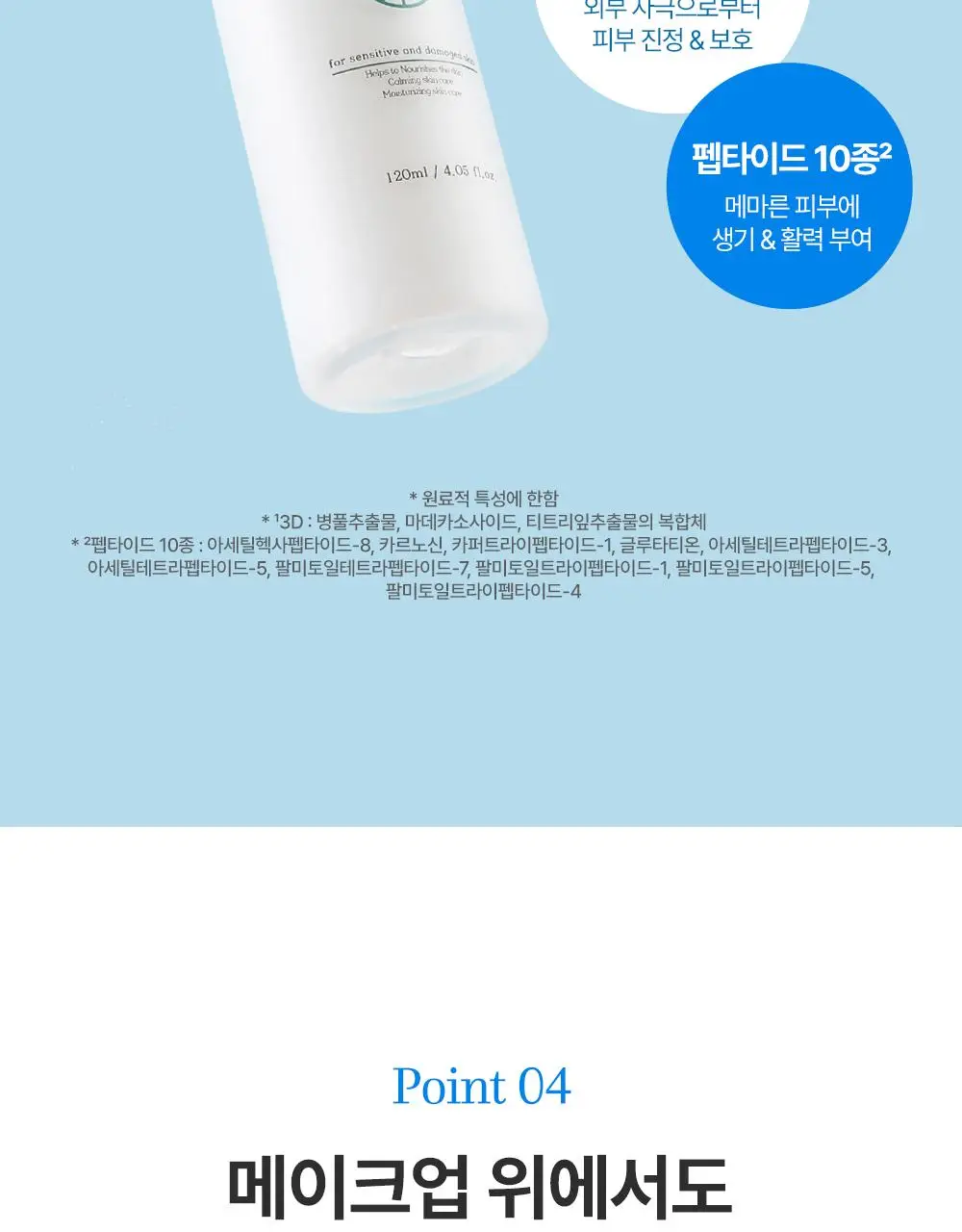 [아이돌광채] 더하르나이 시카이드 크림 미스트 120ml (안개분사 화잘먹 미스트) 상세페이지 13